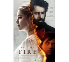 В огне (2023)