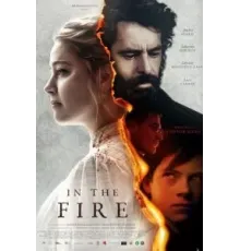 В огне (2023)