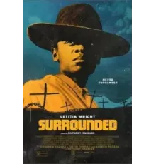 В окружении (2023)