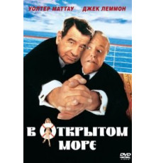 В открытом море (1997)