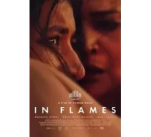 В пламени (2023)