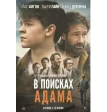 В поисках Адама (2024)