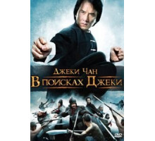 В поисках Джеки (2009)
