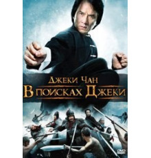 В поисках Джеки (2009)
