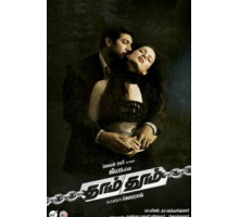 В поисках правды (2008)