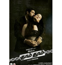 В поисках правды (2008)