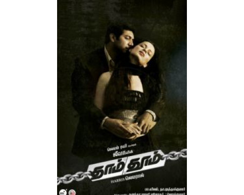 В поисках правды  (фильм 2008) смотреть онлайн