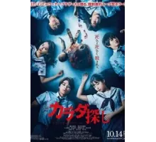 В поисках тела (2022)