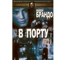 В порту (1954)