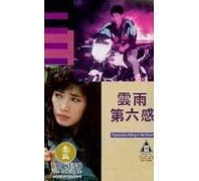 В предчувствии убийства (1992)