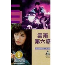 В предчувствии убийства (1992)