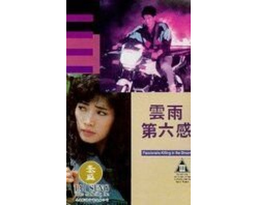 В предчувствии убийства  (фильм 1992) смотреть онлайн