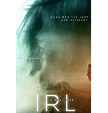 В реальной жизни (2019)