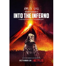 В самое пекло (2016)