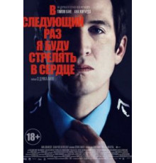 В следующий раз я буду стрелять в сердце (2014)