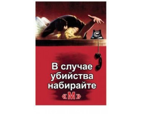 В случае убийства набирайте «М»  (фильм 1954) смотреть онлайн