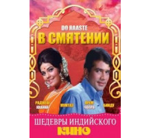 В смятении (1969)
