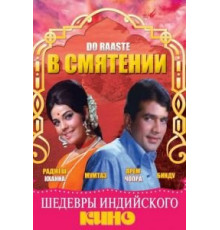 В смятении (1969)
