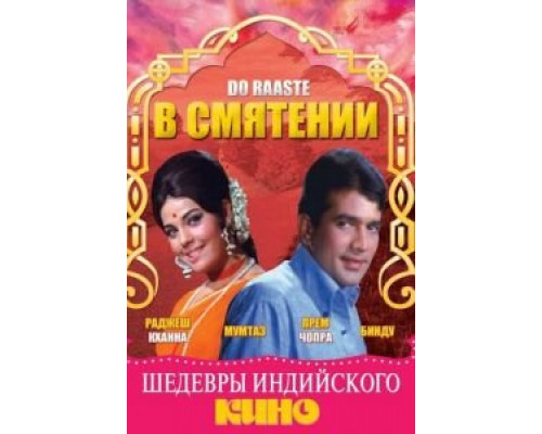 В смятении  (фильм 1969) смотреть онлайн
