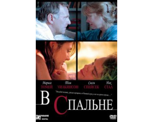 В спальне  (фильм 2001) смотреть онлайн