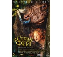 В стране фей (2020)