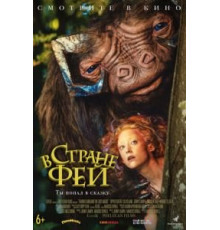 В стране фей (2020)
