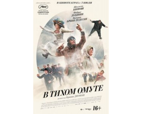 В тихом омуте  (фильм 2016) смотреть онлайн