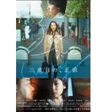 В третий раз повезло (2021)