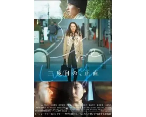 В третий раз повезло  (фильм 2021) смотреть онлайн