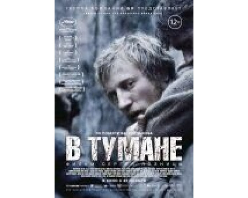 В тумане  (фильм 2012) смотреть онлайн