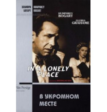 В укромном месте (1950)