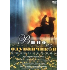 В винном отражении (2019)