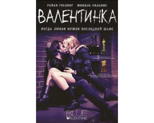 Валентинка  (фильм 2010) смотреть онлайн
