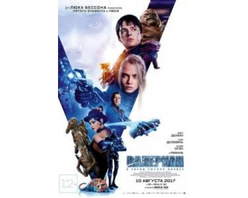 Валериан и город тысячи планет  (фильм 2017) смотреть онлайн