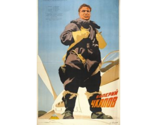 Валерий Чкалов  (фильм 1941) смотреть онлайн
