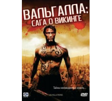 Вальгалла: Сага о викинге (2009)