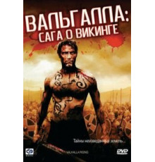 Вальгалла: Сага о викинге (2009)