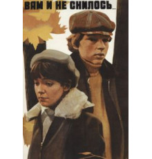 Вам и не снилось... (1980)