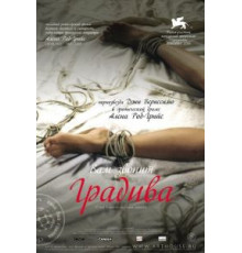 Вам звонит Градива (2006)