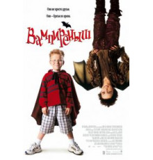 Вампиреныш (2000)