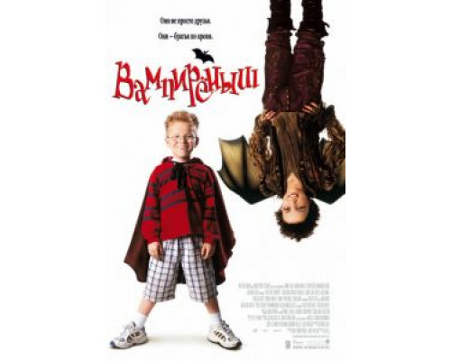 Вампиреныш  (фильм 2000) смотреть онлайн