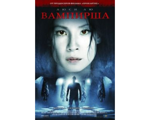 Вампирша  (фильм 2006) смотреть онлайн