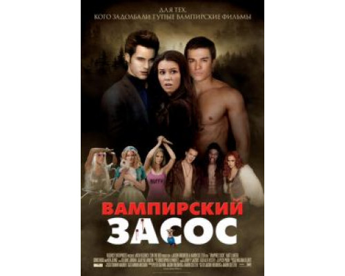 Вампирский засос  (фильм 2010) смотреть онлайн