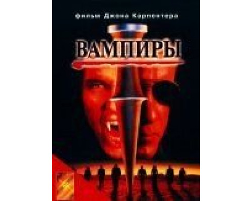 Вампиры  (фильм 1998) смотреть онлайн