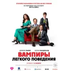 Вампиры лёгкого поведения (2024)