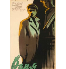Ваня (1958)