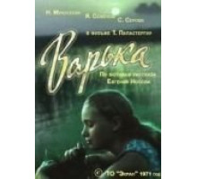 Варька (1971)