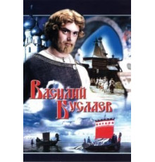 Василий Буслаев (1982)