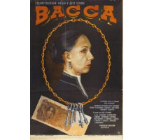 Васса (1982)