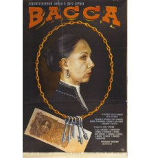 Васса (1982)